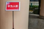 银川市华为入职体检通过，附流程、注意事项